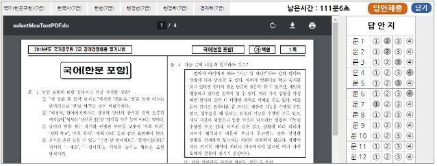 사이버국가고시센터에서 22일부터 서비스될 공무원 모의 시험 예시 화면. 인사혁신처 제공