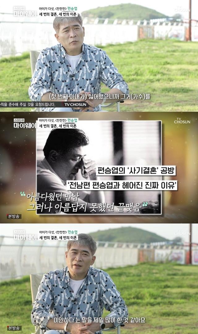 '마이웨이' 편승엽이 이혼에 대해 심정을 밝혔다. TV CHOSUN 방송 캡처