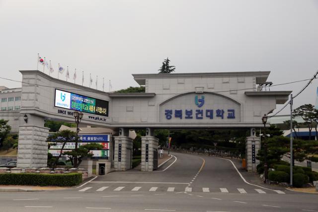 경북보건대학교 전경. 경북보건대학교 제공