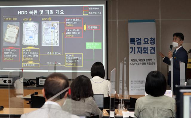 22일 오전 서울 중구 사회적 참사 특별조사위원회에서 열린 '세월호 블랙박스 CCTV 조작 관련 특별검사 요청 기자회견'에서 박병우 사참위 국장이 조사 결과를 발표하고 있다. 연합뉴스