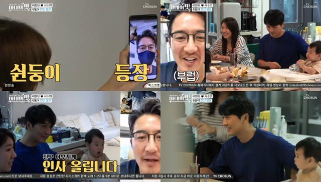 이필모가 TV조선 '아내의 맛'에서 정준호와 통화를 했다. 방송 캡처