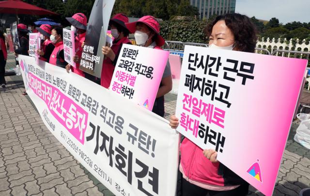 학교 비정규직 청소노동자들이 지난달 23일 오전 서울 여의도 국회 앞에서 임금차별과 열악한 근로조건을 밝히며 대책을 촉구하는 기자회견을 하고 있다. 2020.9.23/뉴스1