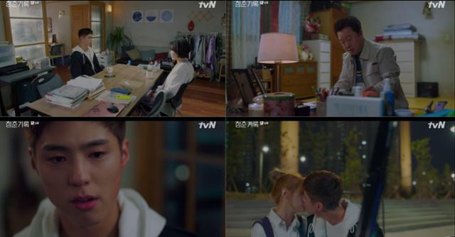 '청춘기록' 박보검, 박소담이 서로의 마음을 확인했다.tvN 방송캡처