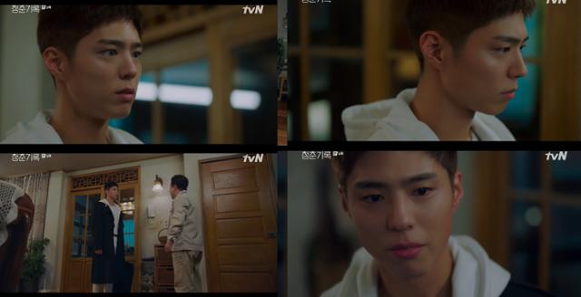 '청춘기록' 박보검이 밀도 높은 연기로 호평 받았다. tvN 방송 캡처