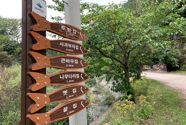 백천명품마을에는 특색 있는 이름의 6가구가 약 1,5km 계곡에 흩어져 살고 있다.