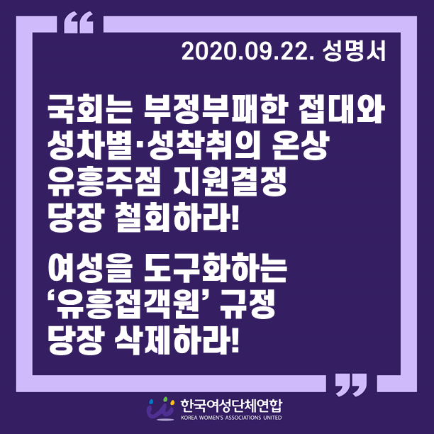 한국여성단체연합