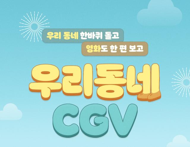 CGV 제공