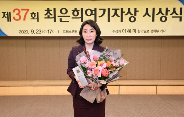 한국일보 이혜미 기자가 23일 오후 서울 중구 프레스센터에서 열린 제37회 최은희여기자상 시상식에 수상을 마친 후 기념촬영을 하고 있다. 홍인기 기자