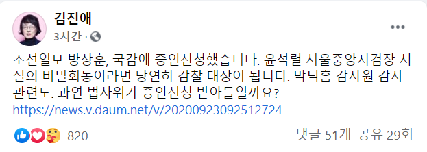 김진애 의원 페이스북 캡처