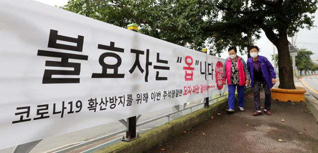 17일 충남 청양군 거리에 붙은 현수막에 "불효자는 옵니다"라고 적혀 있다. 정부가 닷새간의 추석 연휴를 신종 코로나 바이러스 감염증(코로나19) 방역의 최대 고비로 보고 국민들에게 고향 방문자제를 요청하면서 효자의 기준도 바뀐 모습이다. 뉴스1