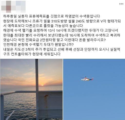 북한으로부터 피격당한 해양수산부 공무원 A씨의 친형이라고 주장하는 인물이 자신의 사회관계망서비스(SNS)를 통해 동생의 수색과정을 공개했다. 페이스북 캡처