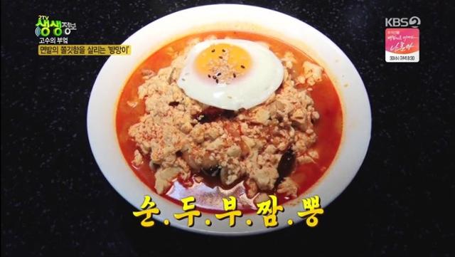 '생생정보' 순두부 짬뽕 맛집이 전파를 탔다. KBS 방송 캡처