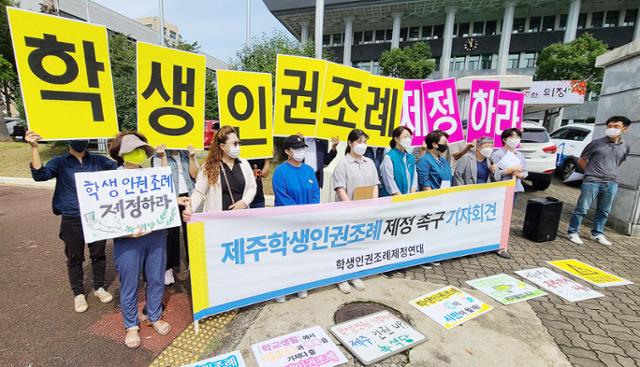 학생과 교사, 학부모, 정당, 시민단체 등으로 구성된 학생인권조례제정연대가 자넌15일 제주도의회 정문 앞에서 기자회견을 열고 제주학생인권조례 제정을 촉구하고 있다. 연합뉴스