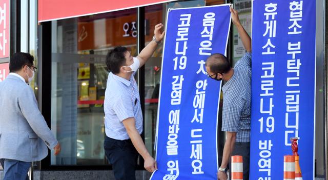 27일 대전 대덕구 신탄진휴게소에서 직원들이 코로나19 확산 방지를 위한 안내 현수막을 설치하고 있다. 뉴스1