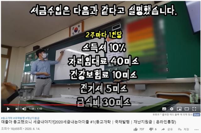 등교수업 중 아이들에게 세금 개념을 설명하고 있는 옥 교사. 세금내는 아이들 유튜브 채널 캡쳐