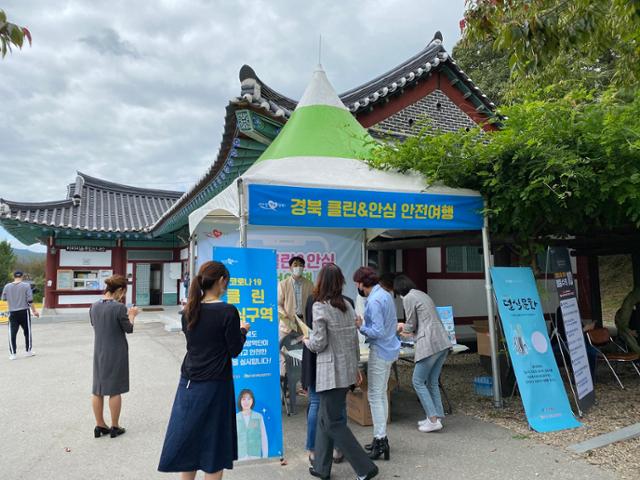 경북도내 유명 관광지에서 코로나19 안전 관광안내 부스를 운영하고 있다. 경북도 제공