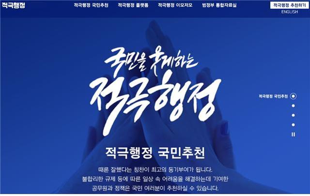 적극행정 통합 누리집 '온(On)'의 첫 화면. 인사혁신처 제공