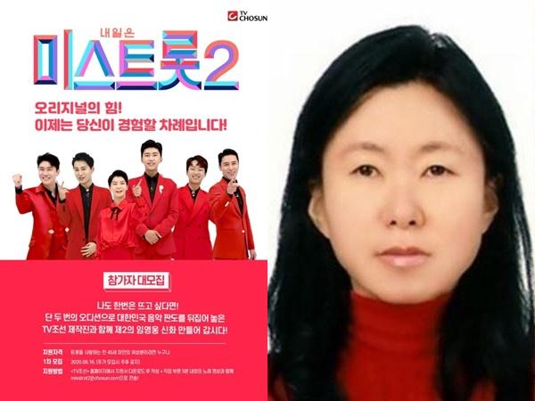 '미스트롯2'와 임성한 작가의 신작 드라마가 하반기 TV조선을 통해 공개된다. TV조선, MBC 제공