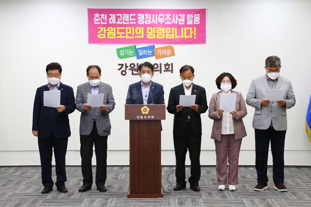 국민의힘 소속 강원도의원들이 지난달 24일 오전 강원 춘천시 강원도의회 세미나실에서 기자회견을 열고 춘천 레고랜드 의혹과 관련해 국회 국정감사와 도의회 특위 구성을 통해 진상규명에 나서겠다는 뜻을 밝히고 있다. 강원도의회 제공