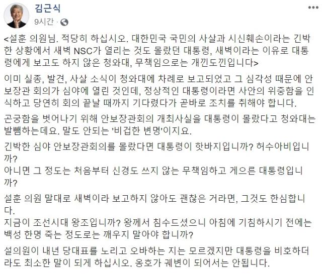 김근식 국민의힘 서울 송파병 당협위원장이 29일 자신의 사회관계망서비스(SNS)에 글을 올렸다. 페이스북 캡처