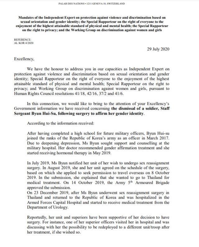 유엔인권최고대표사무소(OHCHR)가 7월 29일 변희수 전 하사 관련한 서한을 한국 정부에 발송, 28일 공개했다. 유엔인권최고대표사무소 홈페이지 캡처