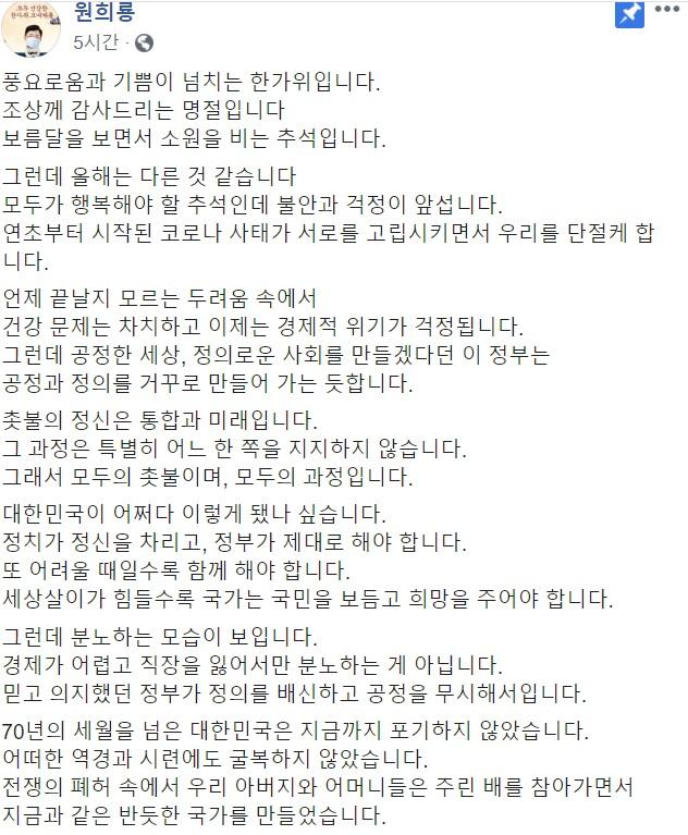 원희룡 제주지사가 30일 사회관계망서비스에 글을 올렸다. 페이스북 캡처