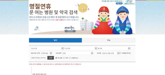 응급의료포털 사이트. 거주 지역을 입력하면 일대 의료기관과 운영여부를 검색할 수 있다. 화면캡처