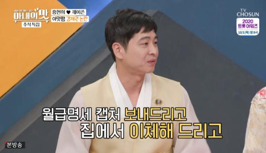 한창이 TV조선 '아내의 맛'에서 입담을 뽐냈다. 방송 캡처