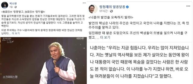 박수현(왼쪽 사진) 전 청와대 대변인과 정청래 더불어민주당 의원 사회관계망서비스(SNS) 게시글. 페이스북 캡처