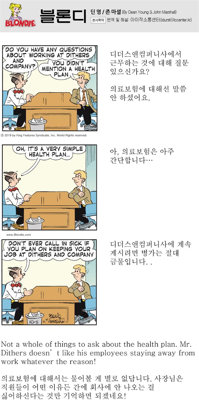 블론디월요일자