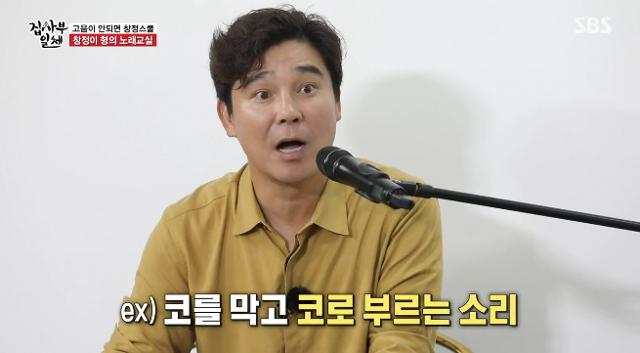 임창정이 SBS '집사부일체'에서 고음 꿀팁을 공개했다. 방송 캡처