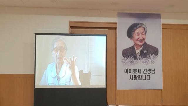 5일 오후 경남 창원시 창원경상대병원 장례식장에서 열린 고 이이효재 선생의 추모식에서 생전 영상이 상영되고 있다. 유튜브 캡쳐