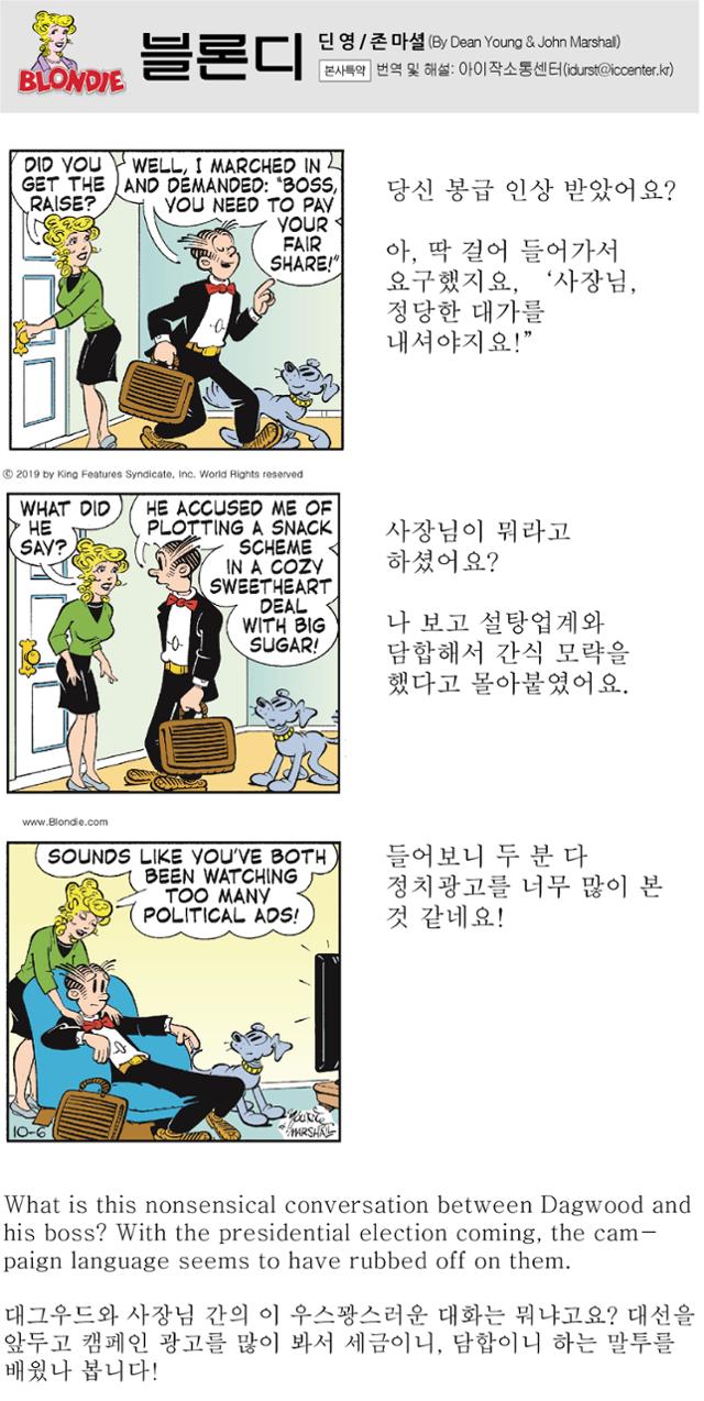 블론디화요일자