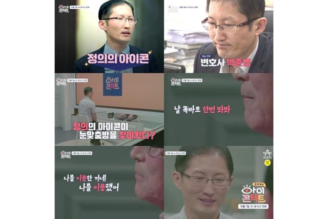 박준영이 눈맞춤 상대의 등장에 긴장했다. 채널A '아이콘택트' 제공