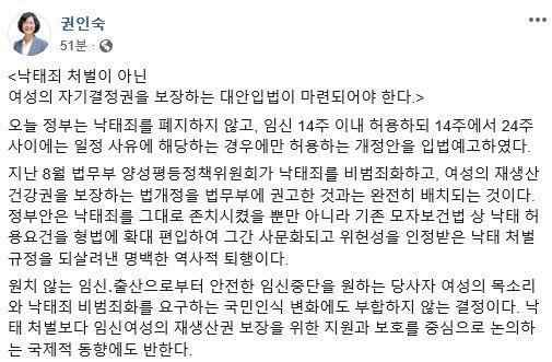 권인숙 더불어민주당 의원 페이스북 캡처