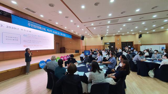 경남도는 도민들이 직접 제안하고 심사와 온라인 투표를 통해 내년도 주민참여예산 147억5,800만원을 확정했다. 지난 7월 열린 주민참여예산위원회 워크숍. 경남도 제공