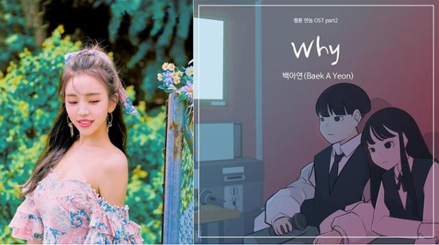 백아연(왼쪽)이 부른 웹툰 '연놈'의 OST 'Why'. 이든엔터테인먼트 제공