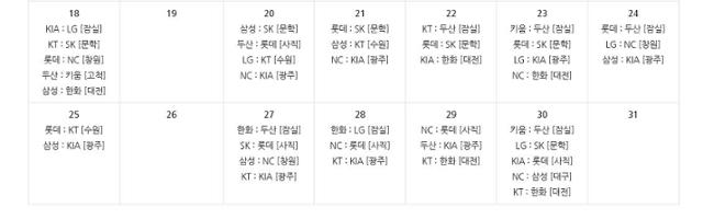 KBO리그 잔여경기 일정. KBO 홈페이지 캡처.