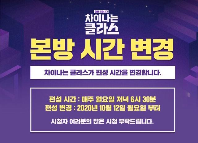 '차이나는 클라스'가 편성 변경 소식을 알렸다. JTBC 제공