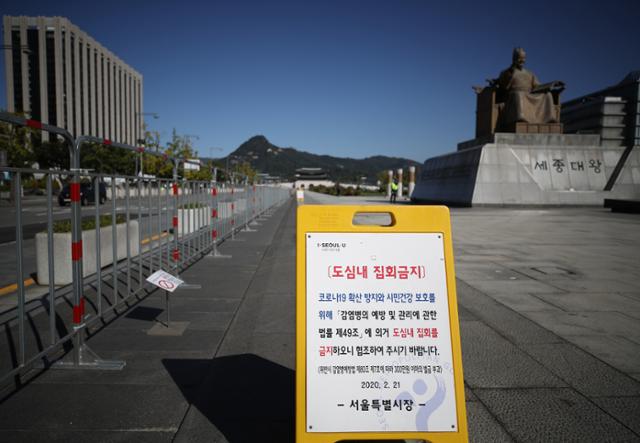 8일 오전 서울 광화문광장에 도심 내 집회 금지 안내문과 펜스가 설치되어 있다. 연합뉴스