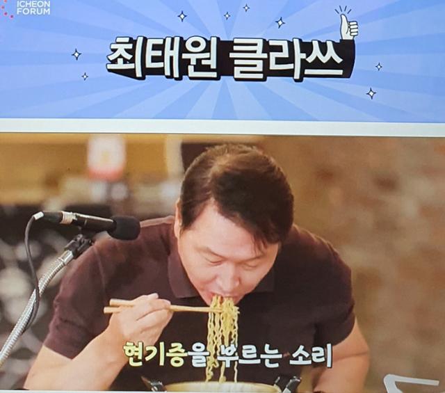 최태원 SK그룹 회장이 사내 방송 '최태원 클라쓰 참견시점'에서 라면 '먹방'을 선보였다. SK그룹 제공