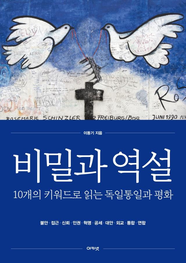 이동기 '비밀과 역설'