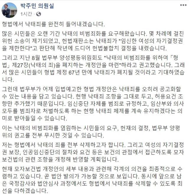 박주민 더불어민주당 의원이 8일 자신의 사회관계망서비스(SNS)에 글을 올렸다. 페이스북 캡처