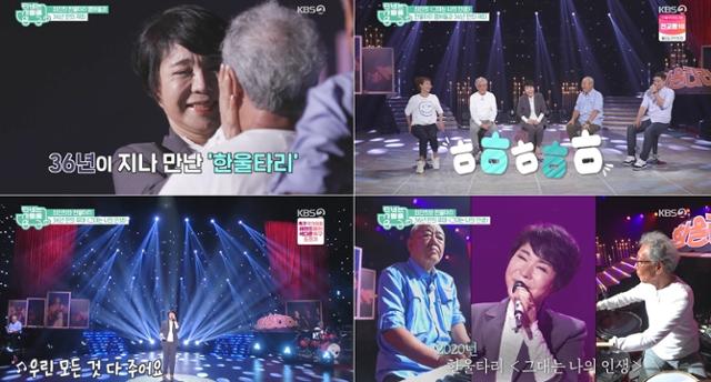 'TV는 사랑을 싣고' 최진희가 감동의 무대를 선사했다. KBS 방송 캡처