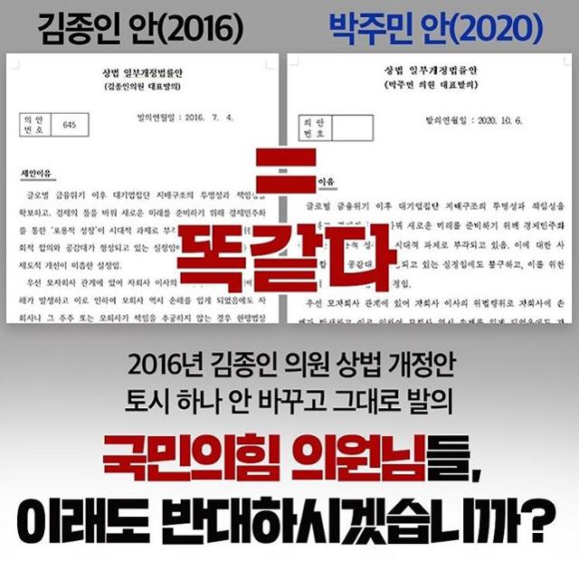 박주민 더불어민주당 의원이 7일 인스타그램에 자신이 발의한 상법 개정안이 4년 전 김종인 의원이 낸 법안과 똑같다고 설명한 사진. 박주민 인스타그램 캡처