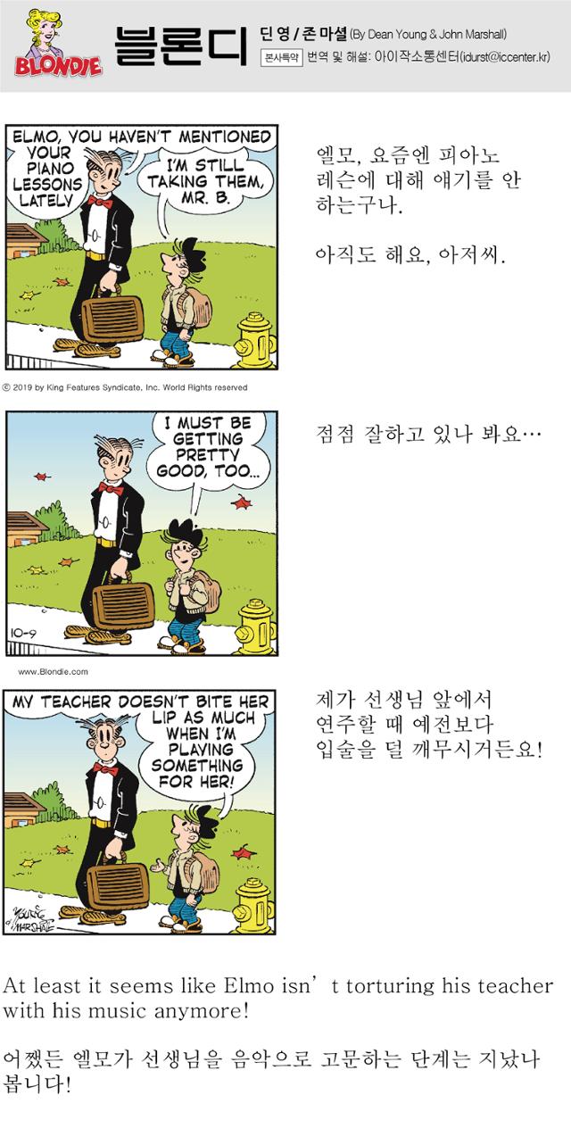 블론디금요일자