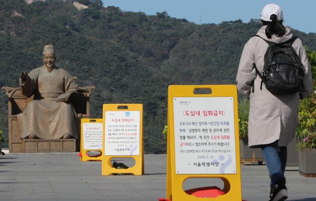 서울시가 한글날인 9일 서울 도심 지역에 집회를 신고한 단체를 상대로 '집회 금지' 조치를 내렸다. 사진은 8일 서울 광화문광자에 설치된 도심 내 집회금지 안내판. 뉴스1