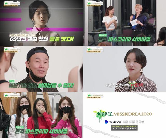 9일 미스코리아 공식 유튜브 채널 등을 통해 '2020 미스코리아 선발대회' 예고 영상이 최초 공개됐다. '#FREE MISSKOREA 2020' 예고편 캡처