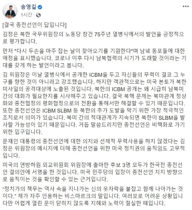 송영길 더불어민주당 의원이 11일 자신의 사회관계망서비스(SNS)에 글을 올렸다. 페이스북 캡처