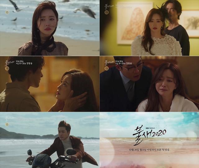 '불새 2020' 1차 티저 영상이 공개됐다. SBS, 삼화네트웍스 제공